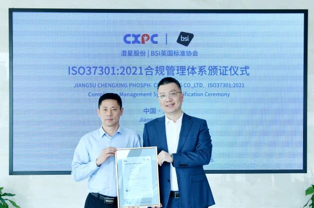 澄星股份获ISO37301合规管理体系认证